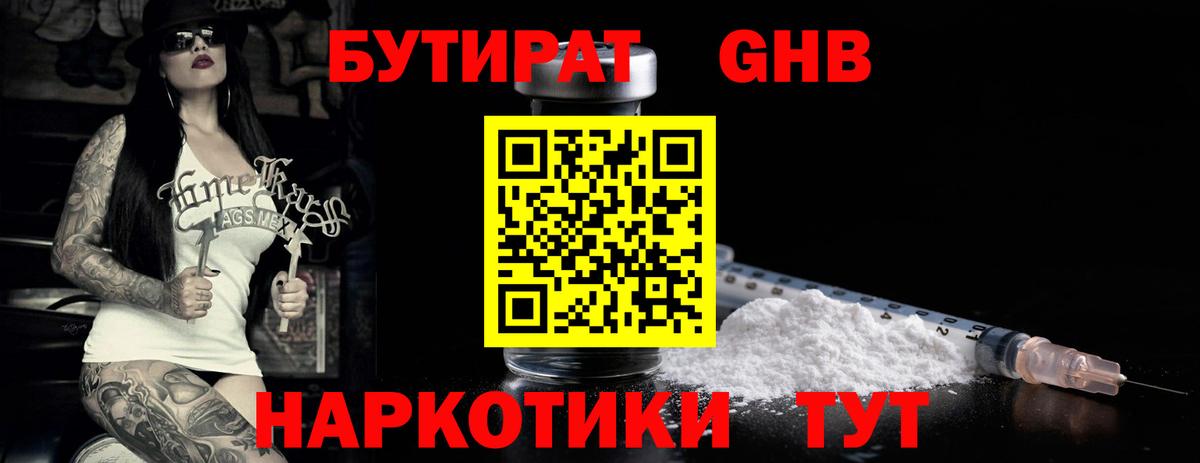 Алексин  Бутират 1.4BDO  БУТИРАТ  Вход с VPN 