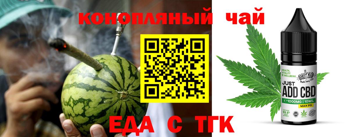 Еда ТГК конопля Алексин