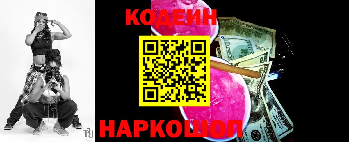 Кодеиновый сироп Lean Purple Drank  Codein напиток Lean (лин)  Вход с VPN  купить закладку  Алексин 
